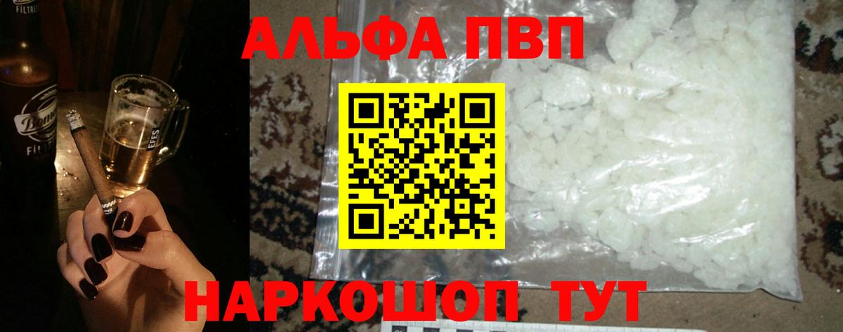 Alpha-PVP СК  где можно купить   Армавир  Alfa_PVP Соль  Alfa_PVP  APVP Соль  Вход с VPN 