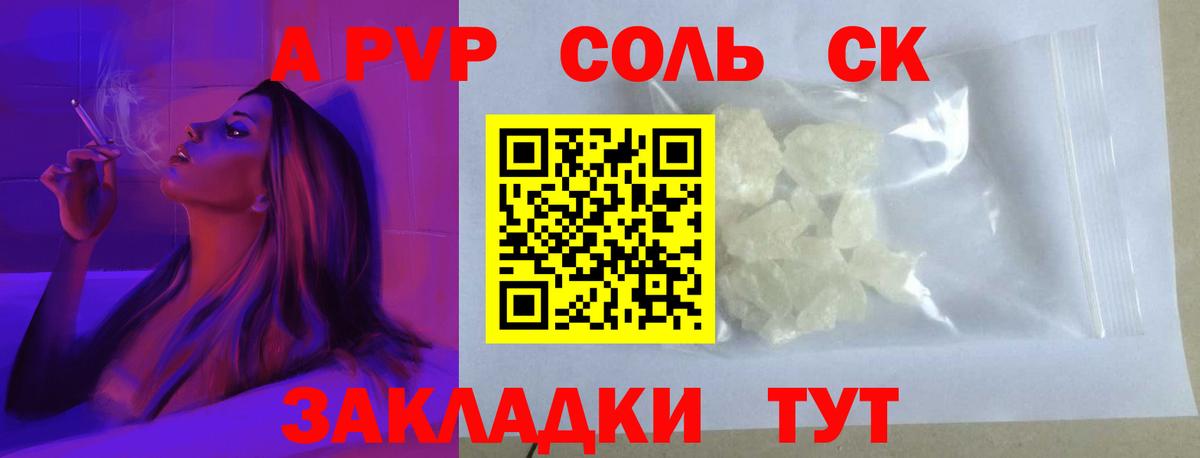 Alpha PVP СК Армавир