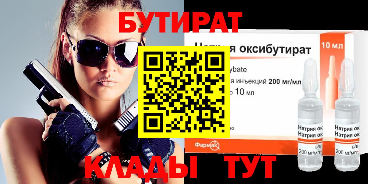 БУТИРАТ GHB Армавир