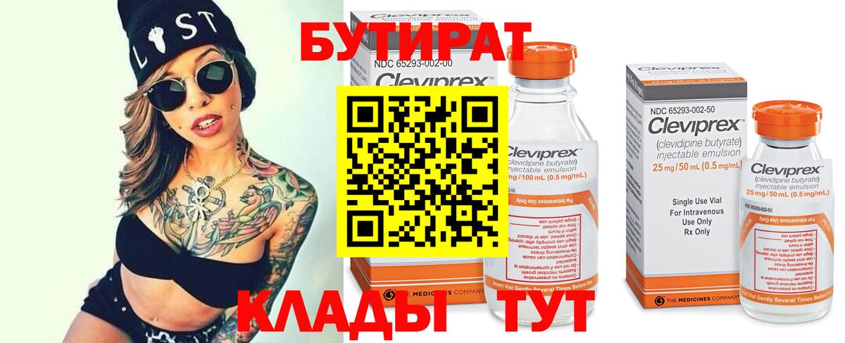 Армавир  Бутират GHB  БУТИРАТ  Вход с VPN 