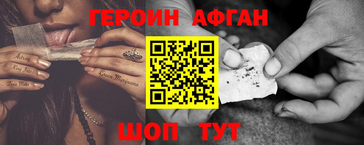 Героин Афган Армавир