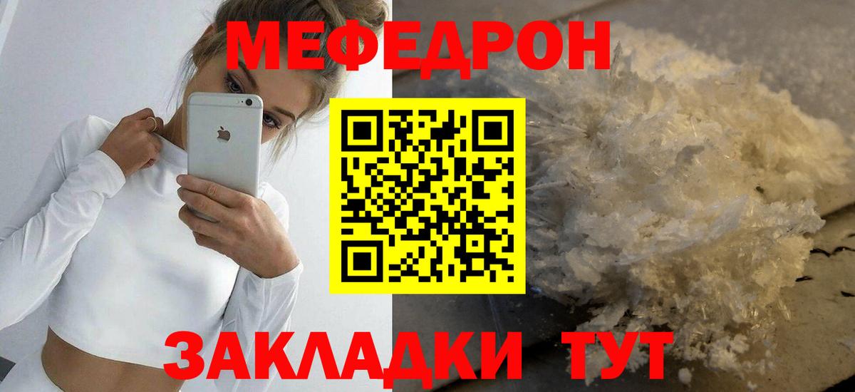 МЕФ  МЯУ-МЯУ 4 MMC  Мефедрон  Армавир  Мефедрон кристаллы  Вход с VPN 