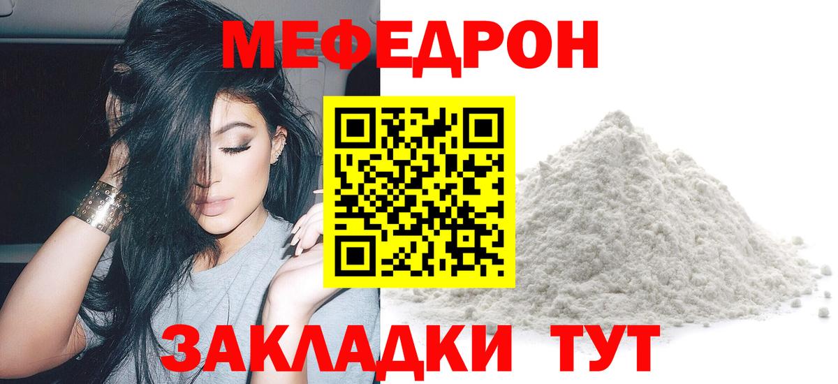 МЕФ кристаллы Армавир