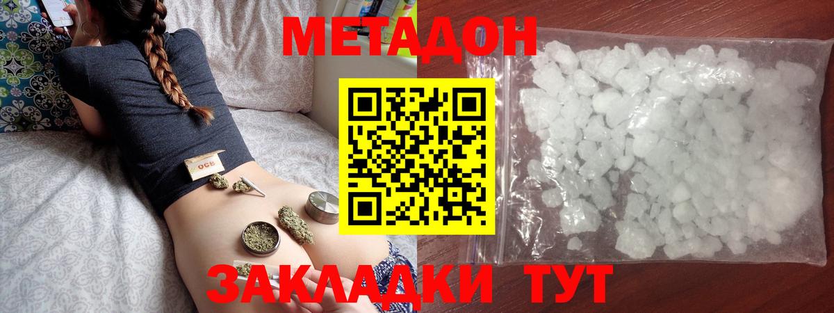 МЕТАДОН methadone  Метадон мёд  Армавир  Вход с VPN 