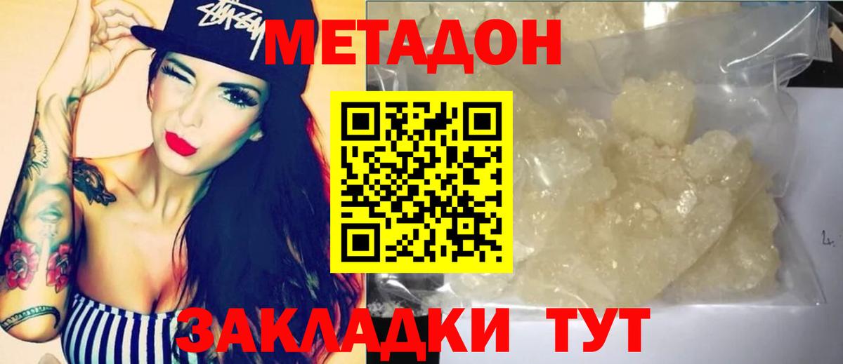 МЕТАДОН кристалл Армавир